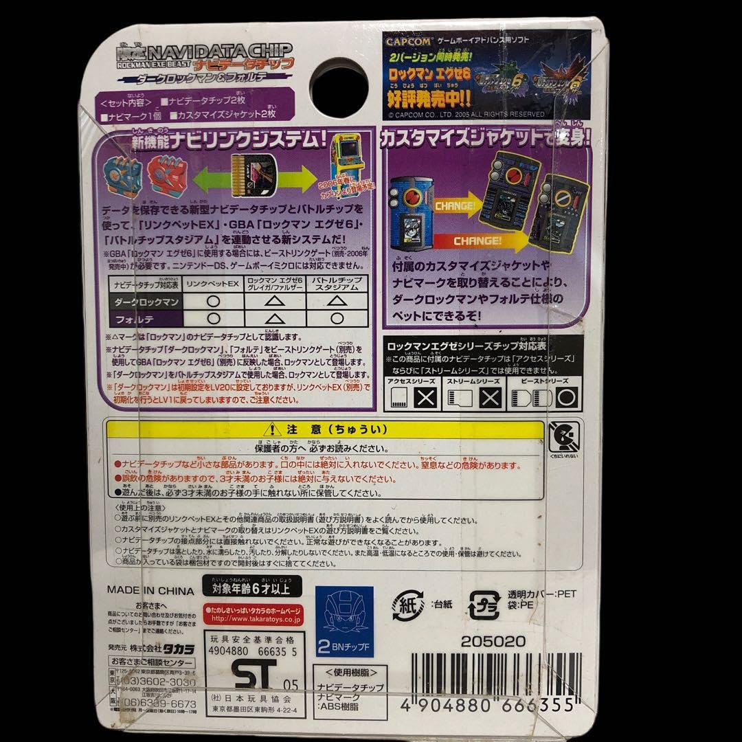 Amazon.co.jp: ロックマンエグゼビースト ナビデータチップ ダーク 
