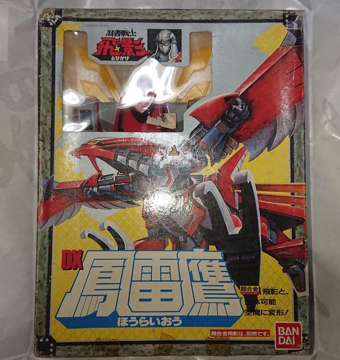 Amazon.co.jp: 忍者戦士飛影 鳳雷鷹 DX超合金 : おもちゃ