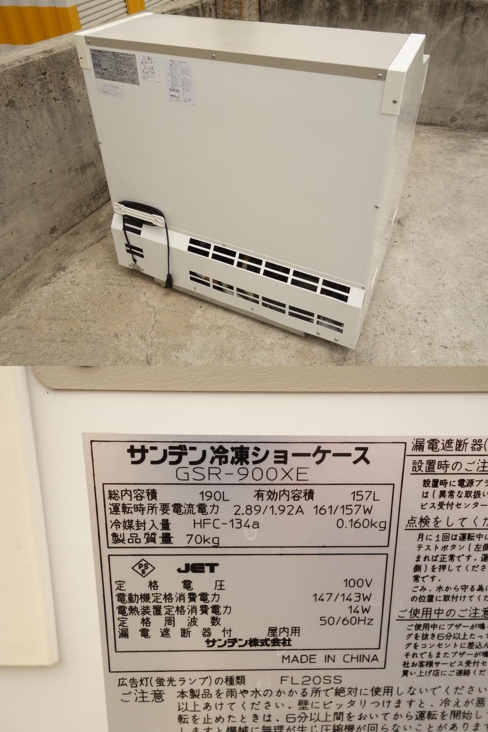 Amazon.co.jp: サンデン GSR-900XE アイスクリーム ショーケース