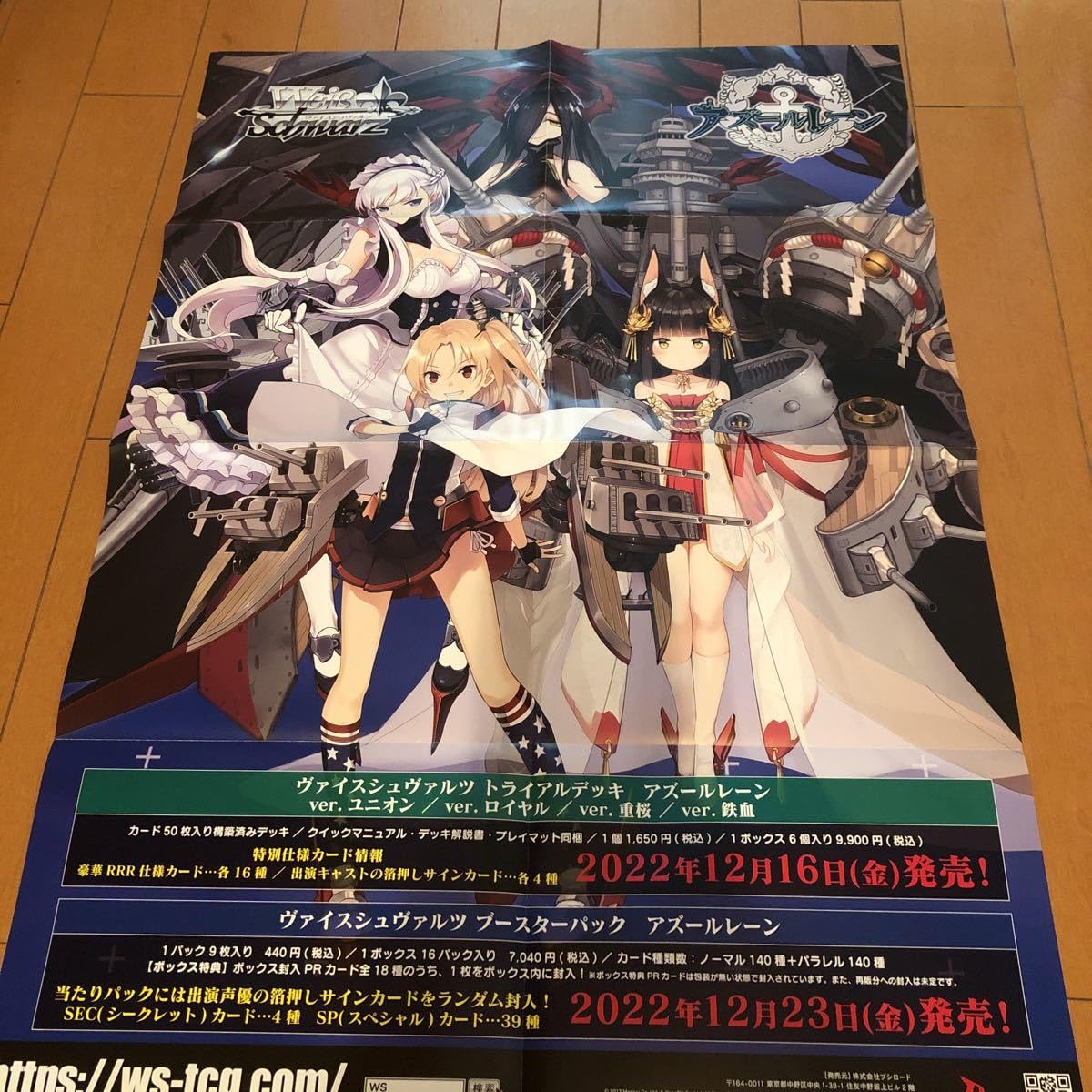 Amazon.co.jp: ポスターアズールレーンB2サイズ8つ折り : ホーム＆キッチン