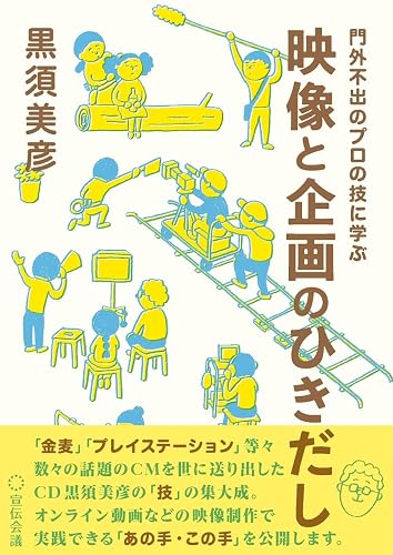 映像と企画のひきだし