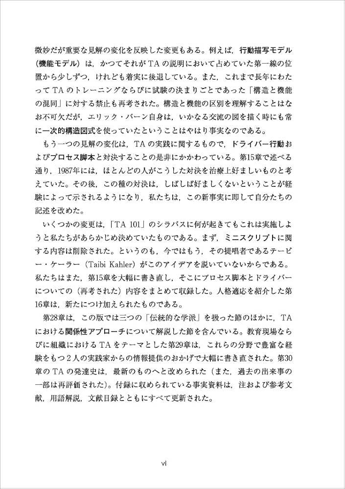 交流分析 第2巻 心のやりとり 41JYt8IHMbL._AC_SY200_QL15_.jpg
