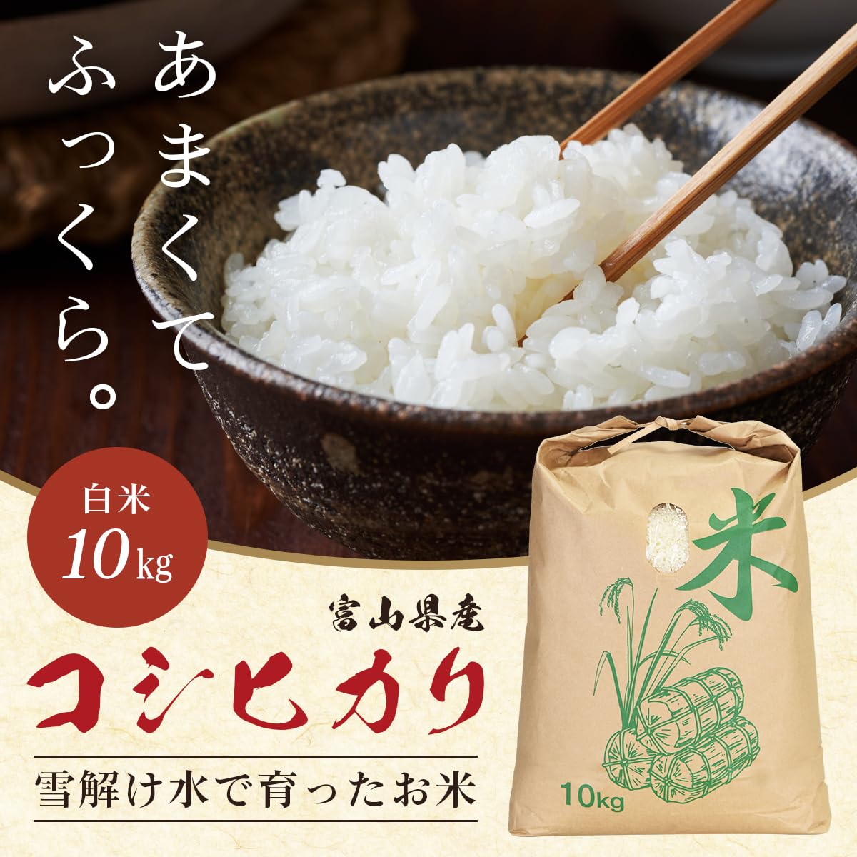 Amazon.co.jp: 富山産 コシヒカリ 令和7年産 30kg(10kg×3袋) お米 冷め