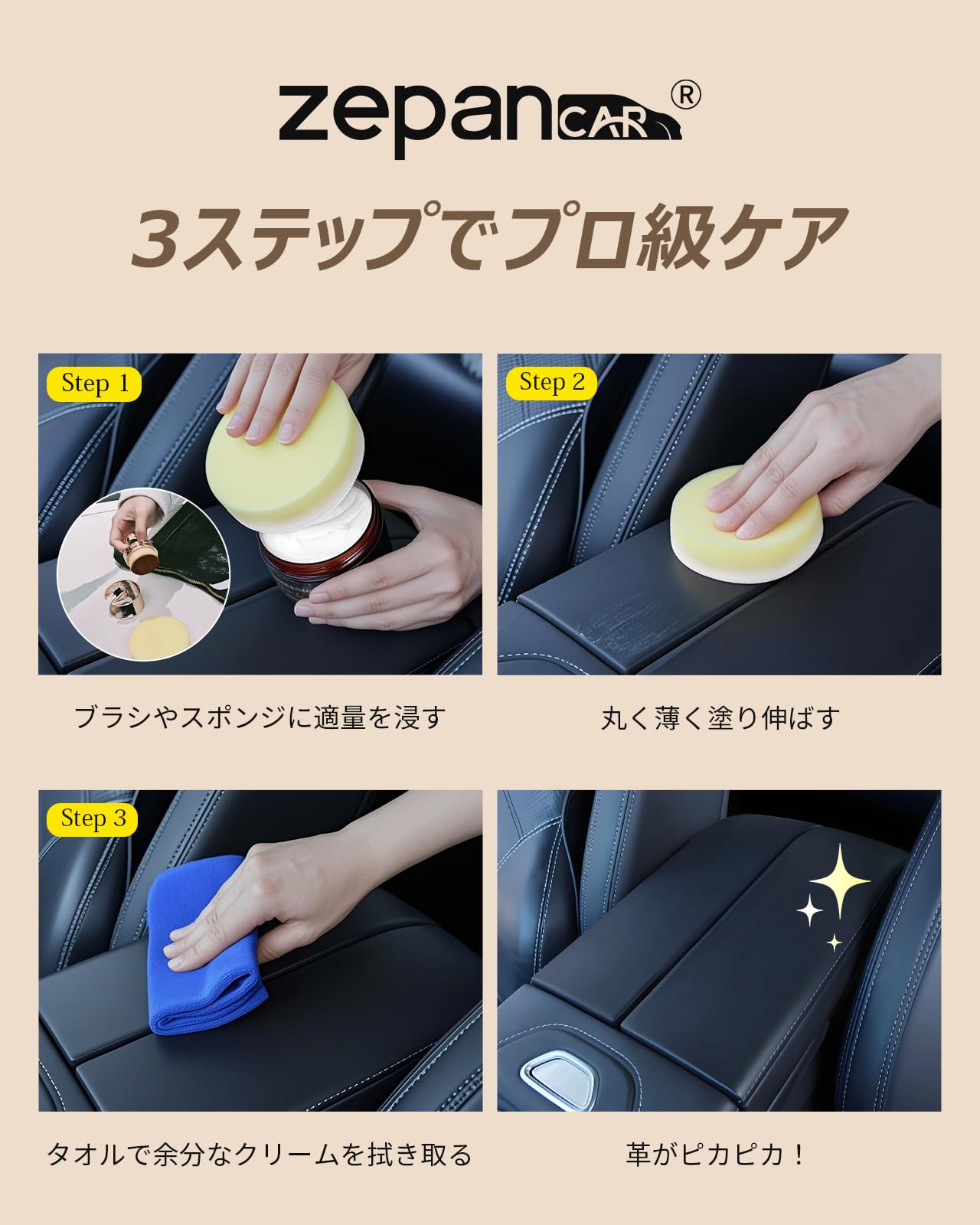 Amazon | Zepancar レザークリーナー ツヤ出し ケア用品 クリーム 車内