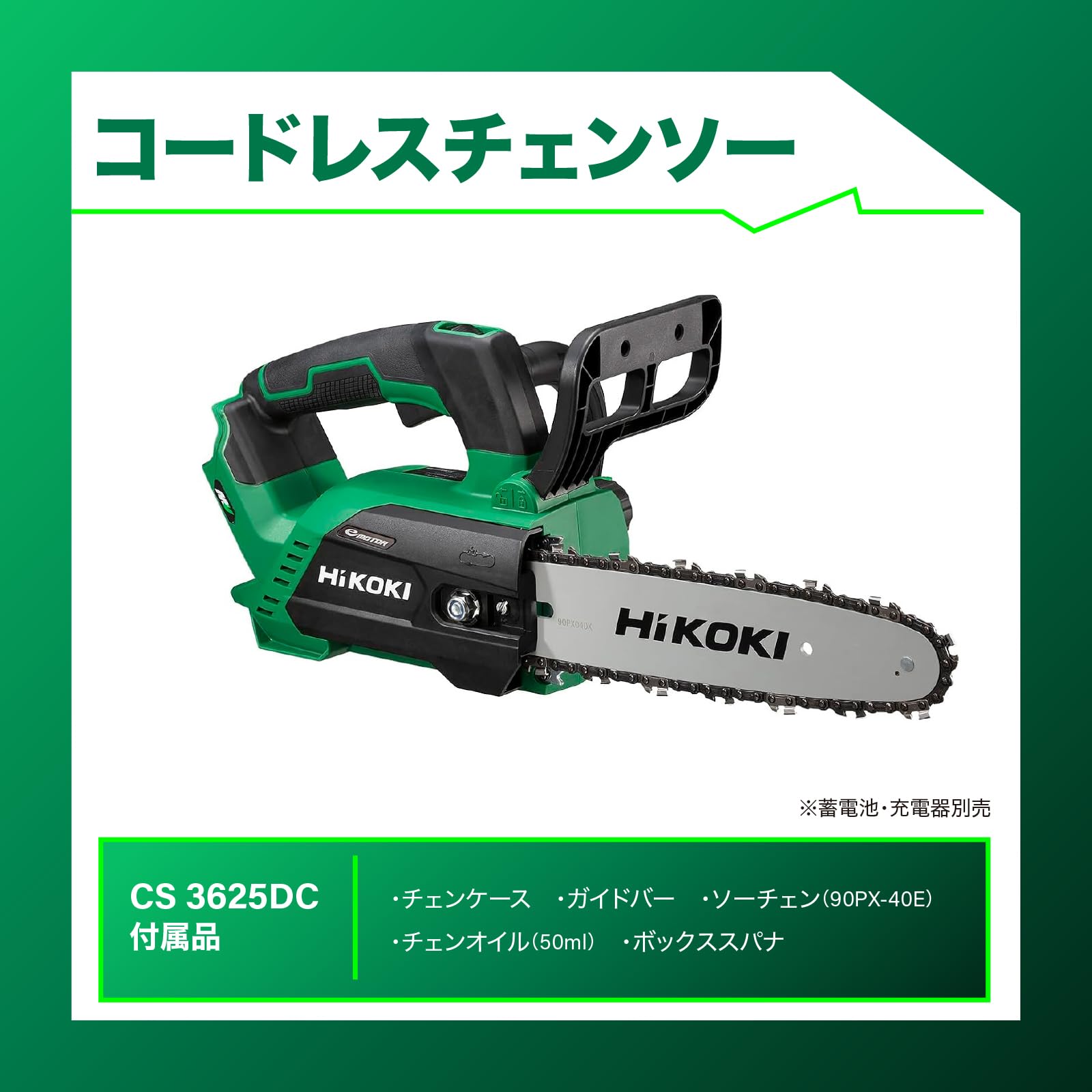 HiKOKI ハイコーキ CS3630DA チェンソー ※刃要交換 本体のみ 36V 【ハンズクラフト宜野湾】 CS3630DA : Power Tools