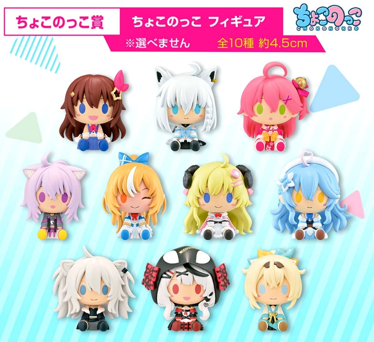 Amazon.co.jp: ホロライブ ホロライブ 一番くじ vol.2 ちょこのっこ賞 