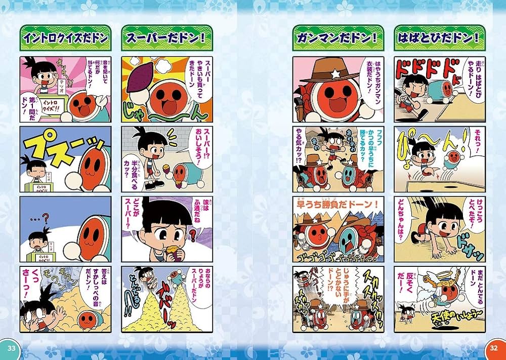 Amazon.com: 太鼓の達人 どんかつ おもしろブック: 9784047334328