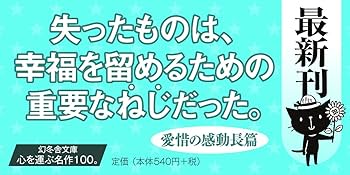 明日死ぬかもしれない自分、そしてあなたたち (幻冬舎文庫