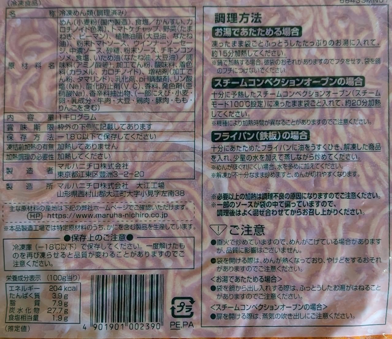 Amazon.co.jp: マルハニチロ 食感自慢！ 太麺焼きナポリタン（ 具あり