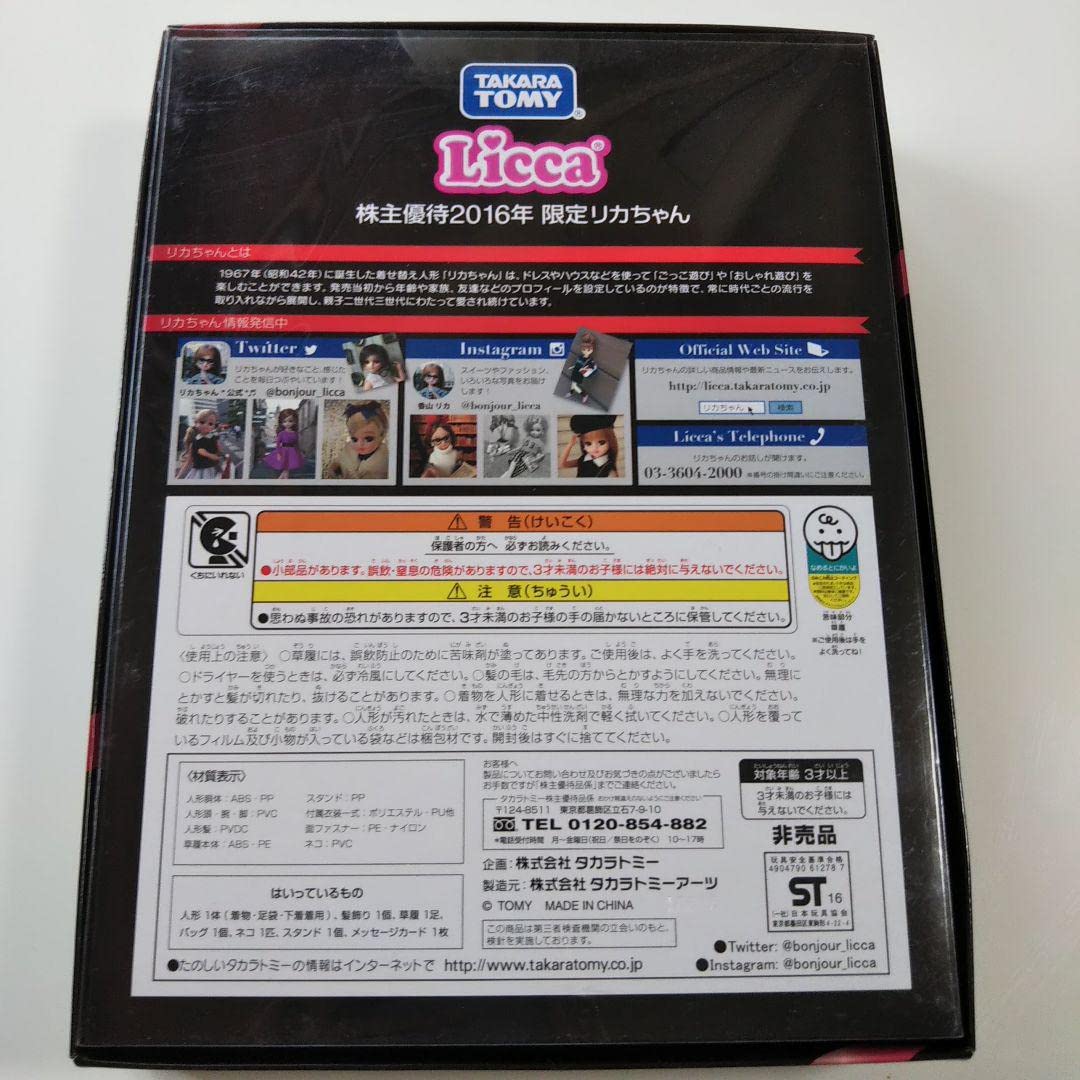 Amazon | リカちゃん 着物 株主優待 2016年限定 | 人形・ドール | おもちゃ