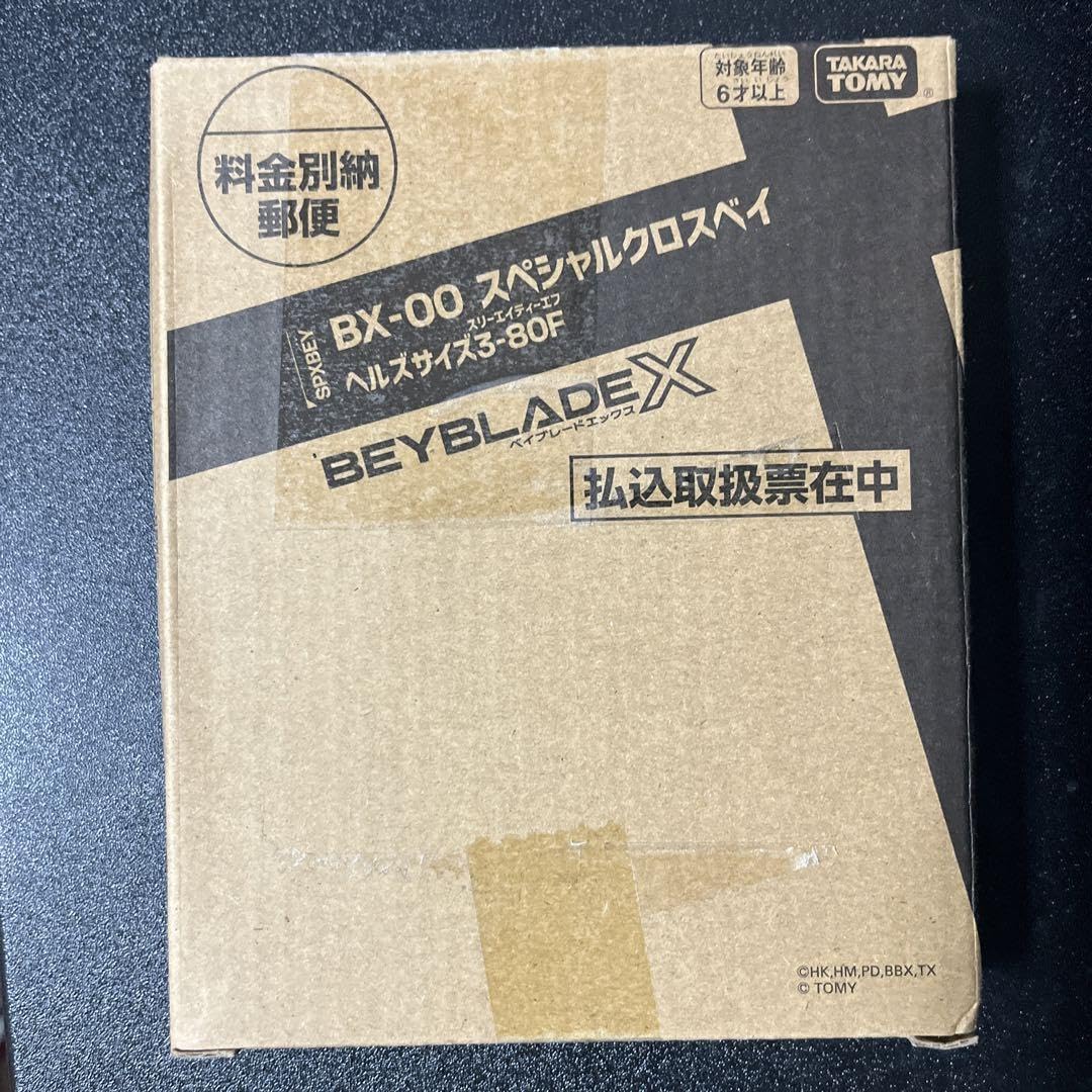 Amazon.co.jp: X コロコロ限定 スペシャルクロスベイ ヘルズサイズ3 