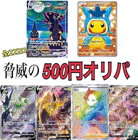 Amazon Co Jp Rr以上確定 Azオンライン限定 ポケモンカード オリパ ポケモンカードオリパ ポケカオリパ 限定 福袋 ポケカ オリパ ブラッキー ピカチュウ おもちゃ Amazon Co Jp Rr以上確定 Azオンライン限定 ポケモンカード オリパ ポケモンカードオリパ ポケカオリパ 限定 福袋 ポケカ オリパ ブラッキー ピカチュウ おもちゃ