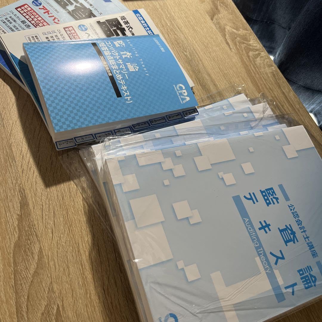 Amazon.co.jp: 監査論 公認会計士 CPA会計学院 テキスト コンサマ 試験