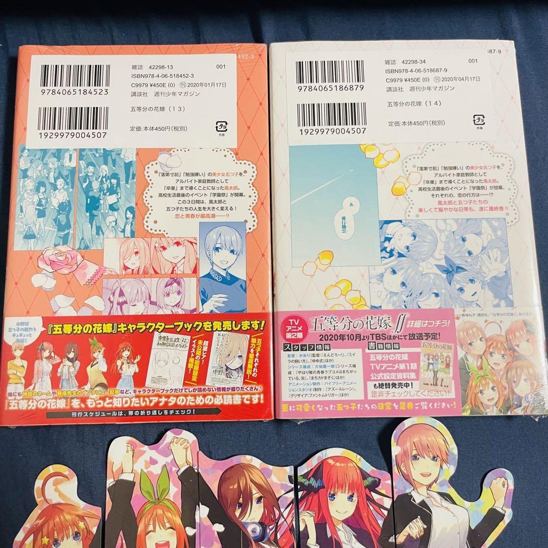 Amazon.co.jp: 五等分の花嫁 コミック特典しおりセット ＋ 13巻&14巻