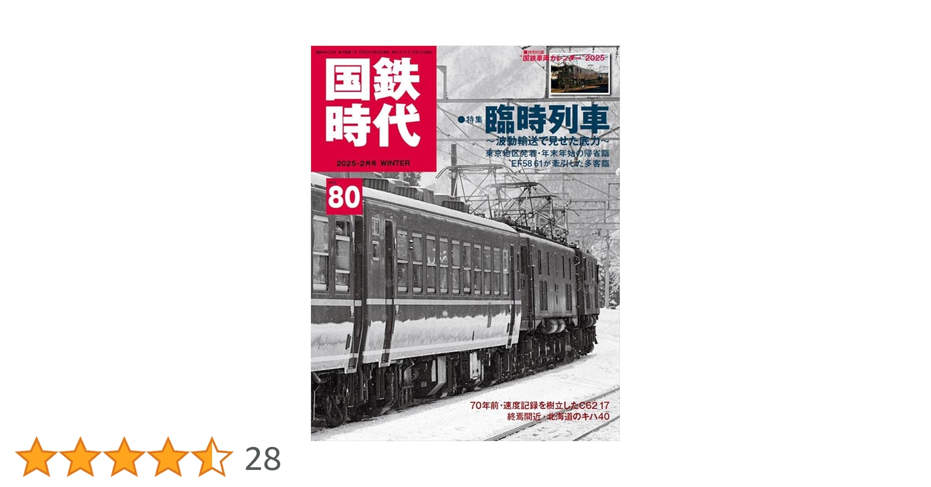 国鉄時代　 12冊セット売り 国鉄時代 | ネコ・パブリッシング