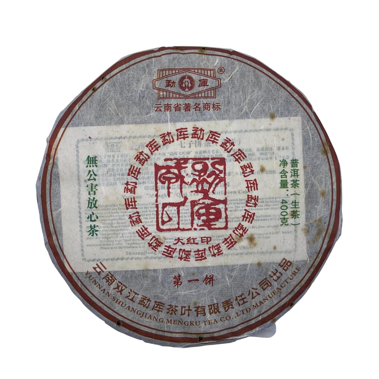Mengku Rongshi 2010 Grande Sigillo Rosso Tè Pu-Erh Crudo in Torta, 400g