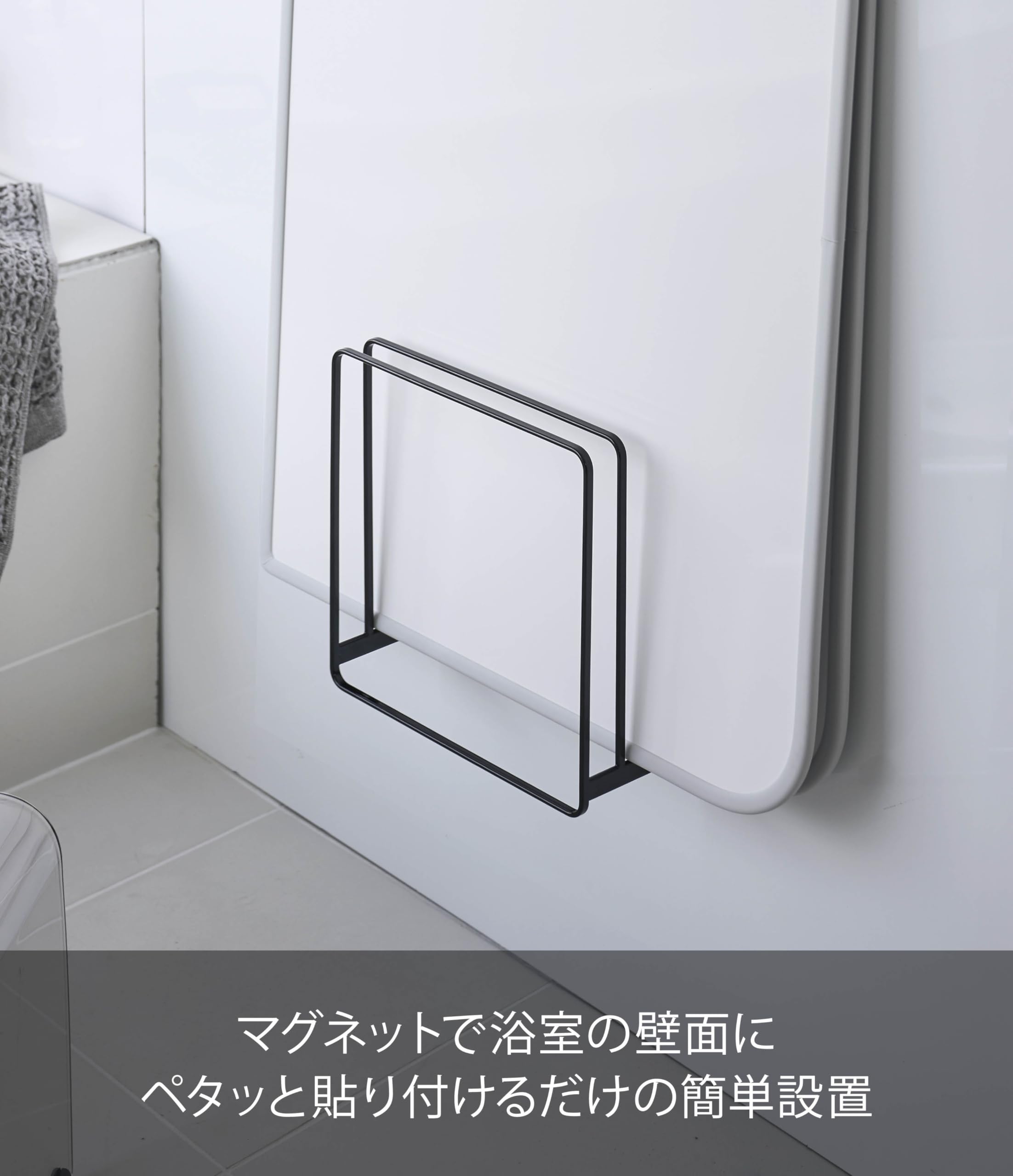 乾きやすいマグネット風呂蓋スタンド  約W26.5XD10.3XH25cm_ Amazon｜山崎実業(Yamazaki) 乾きやすいマグネット風呂蓋スタンド