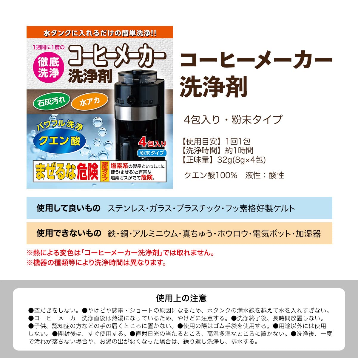 Amazon.co.jp: 日本製 コーヒーメーカー洗浄剤 4包 5セット (20回分
