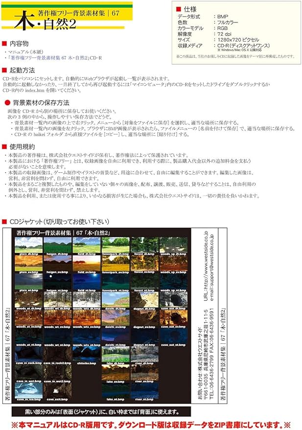 Amazon Co Jp ウエストサイド 著作権フリー背景素材集67 木 自然 2 Win対応 ダウンロード版 Pcソフト