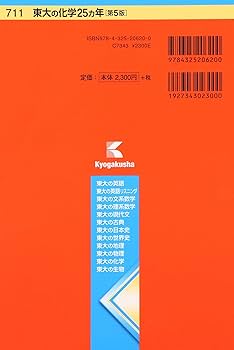 裁断済み】東大化学問題集 1991-2012 裁断済み】東大化学問題集