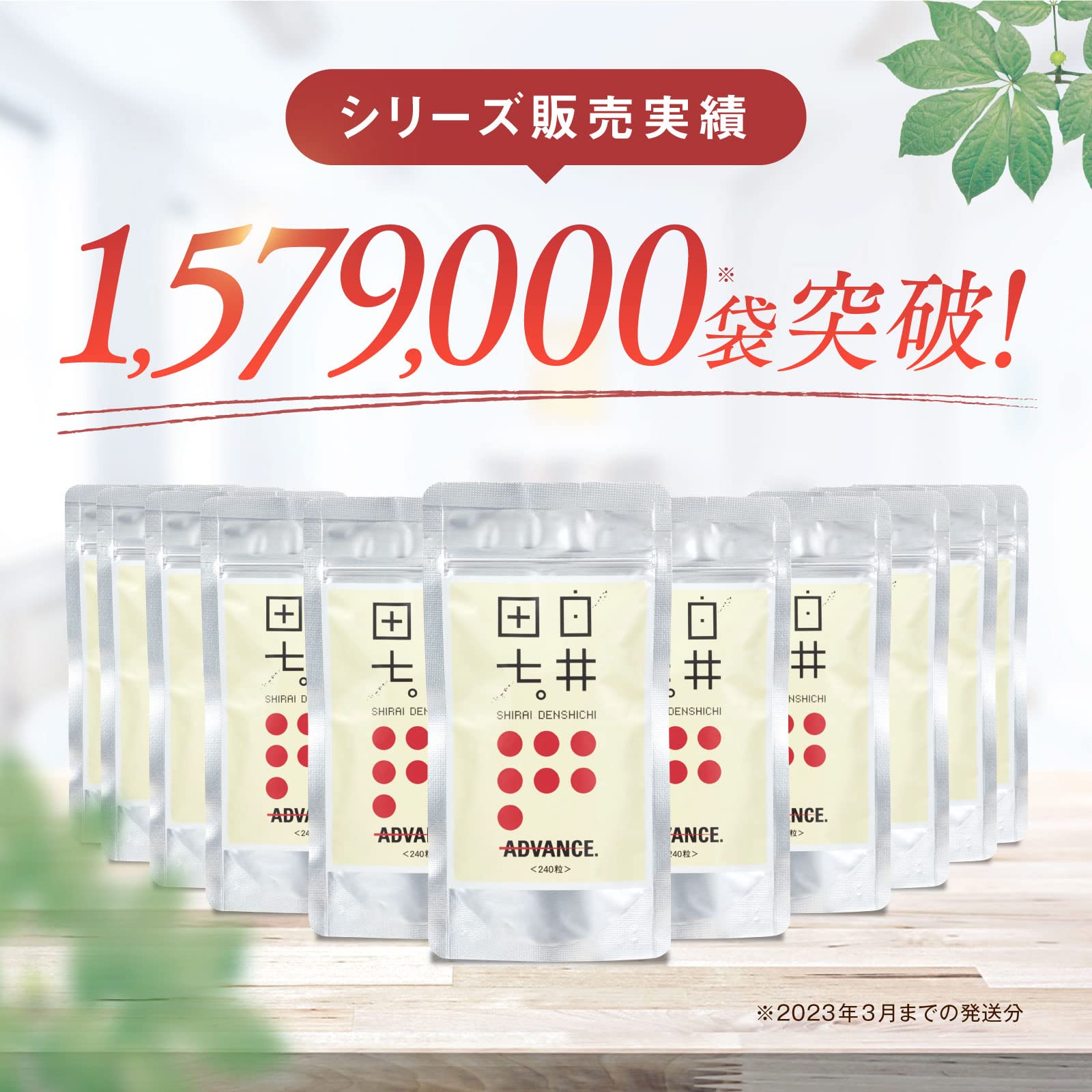 Amazon | ADVANCE (アドバンス) 白井田七。 240粒(60日分) パウチ 