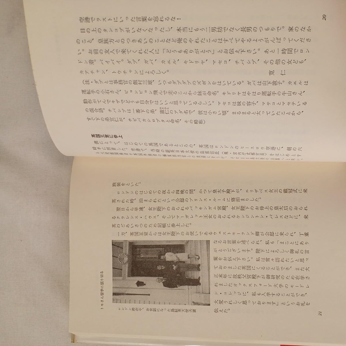 三笠宮寛仁　トモさんのえげれす留学　文藝春秋 トモさんのえげれす留学 三笠宮寛仁 著(三笠宮寛仁 著) / 古本