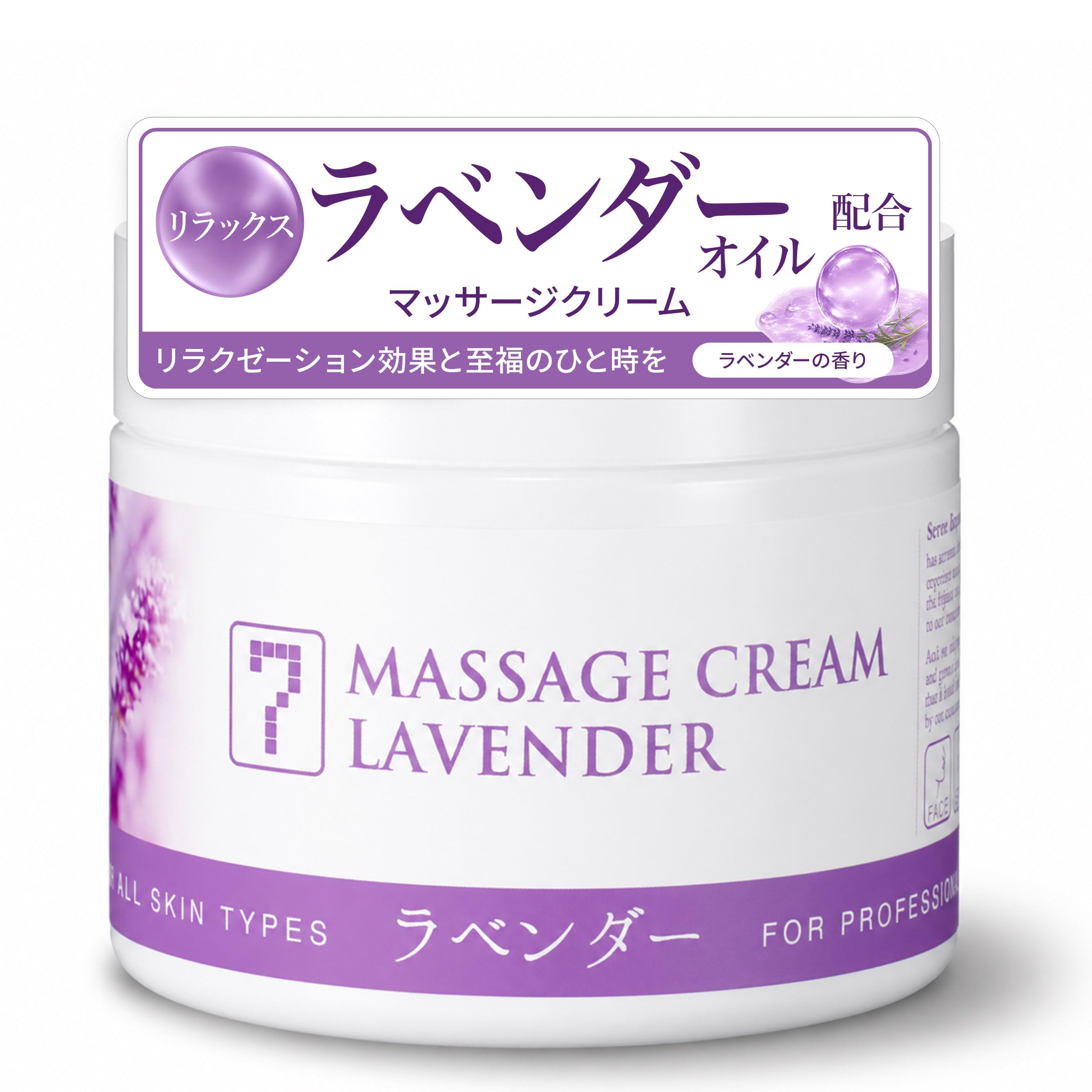 Amazon | SEVEN BEAUTY マッサージクリーム ラベンダー 450g | 乳液