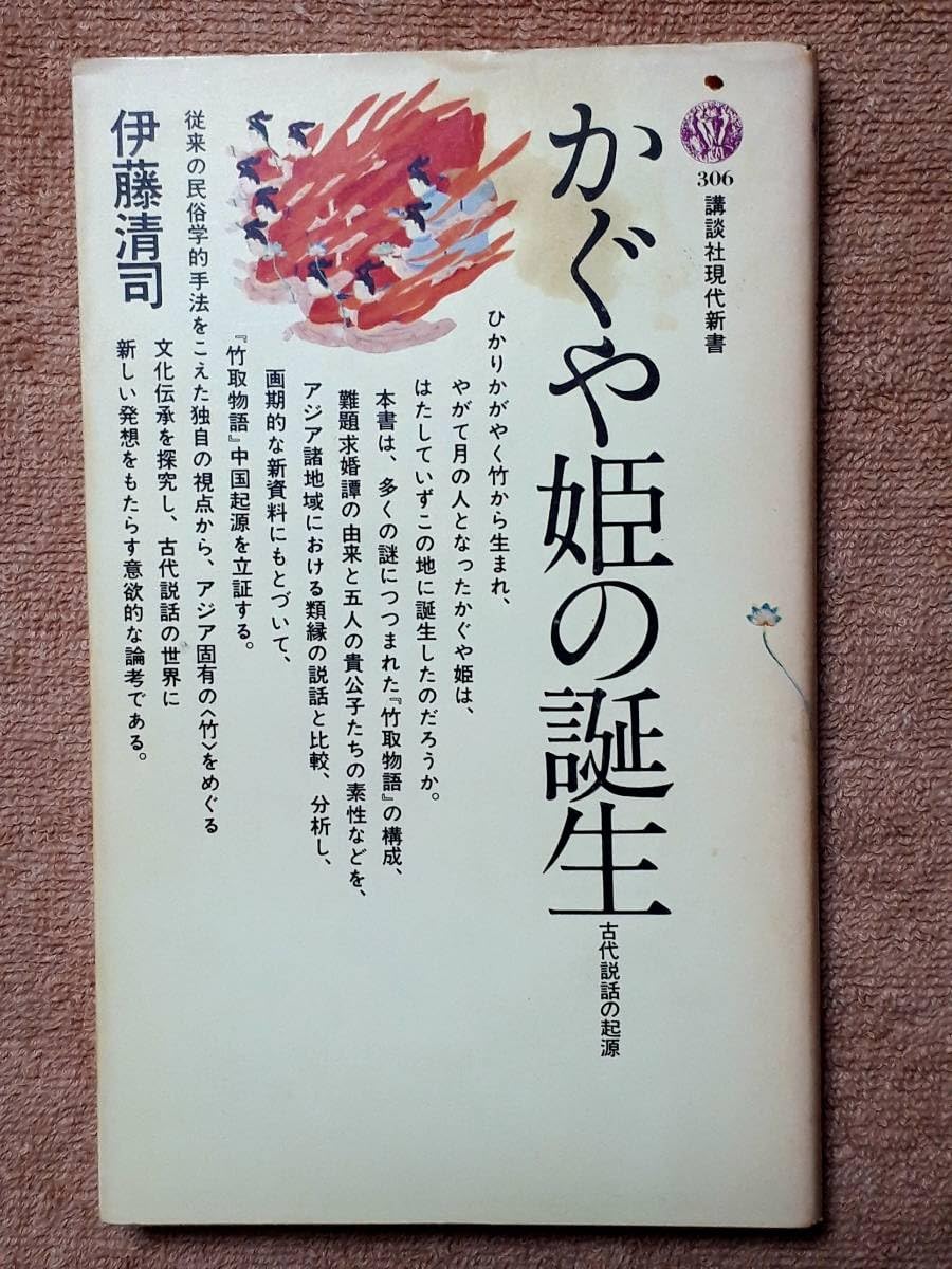時代提げ物 根付 天然素材 在銘【竹取物語 かぐや姫】高さ4.1cm 重さ24ｇ 時代提げ物 根付 天然素材 在銘【竹取物語 かぐや姫】高さ4.1cm