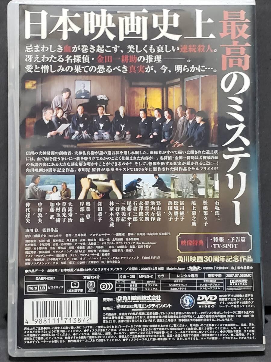 Amazon.co.jp: (邦画) DVD 犬神家の一族 石坂浩二, 松嶋菜々子