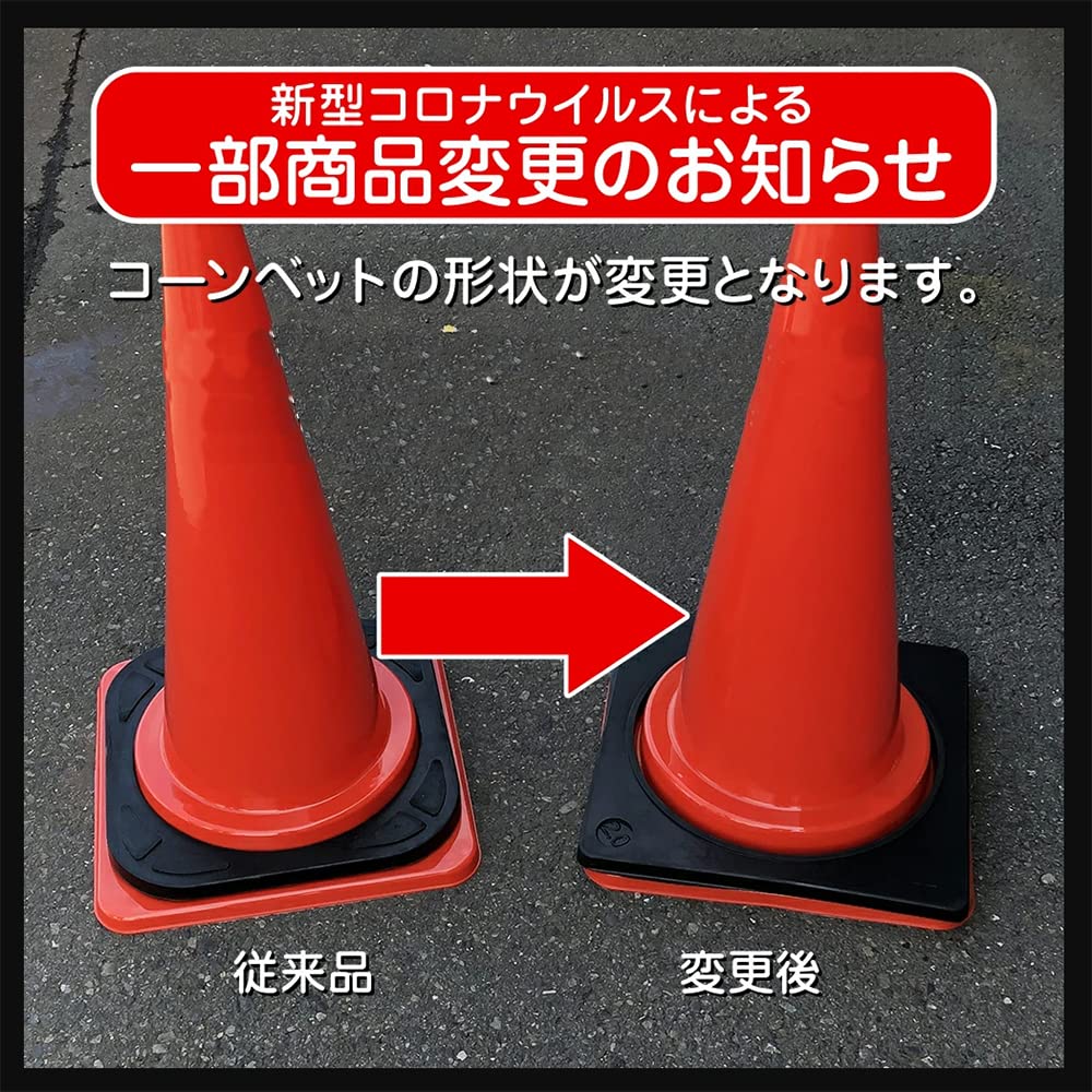 Amazon | スコッチコーン〔ブルー〕＋コーンベット | 三角コーン 