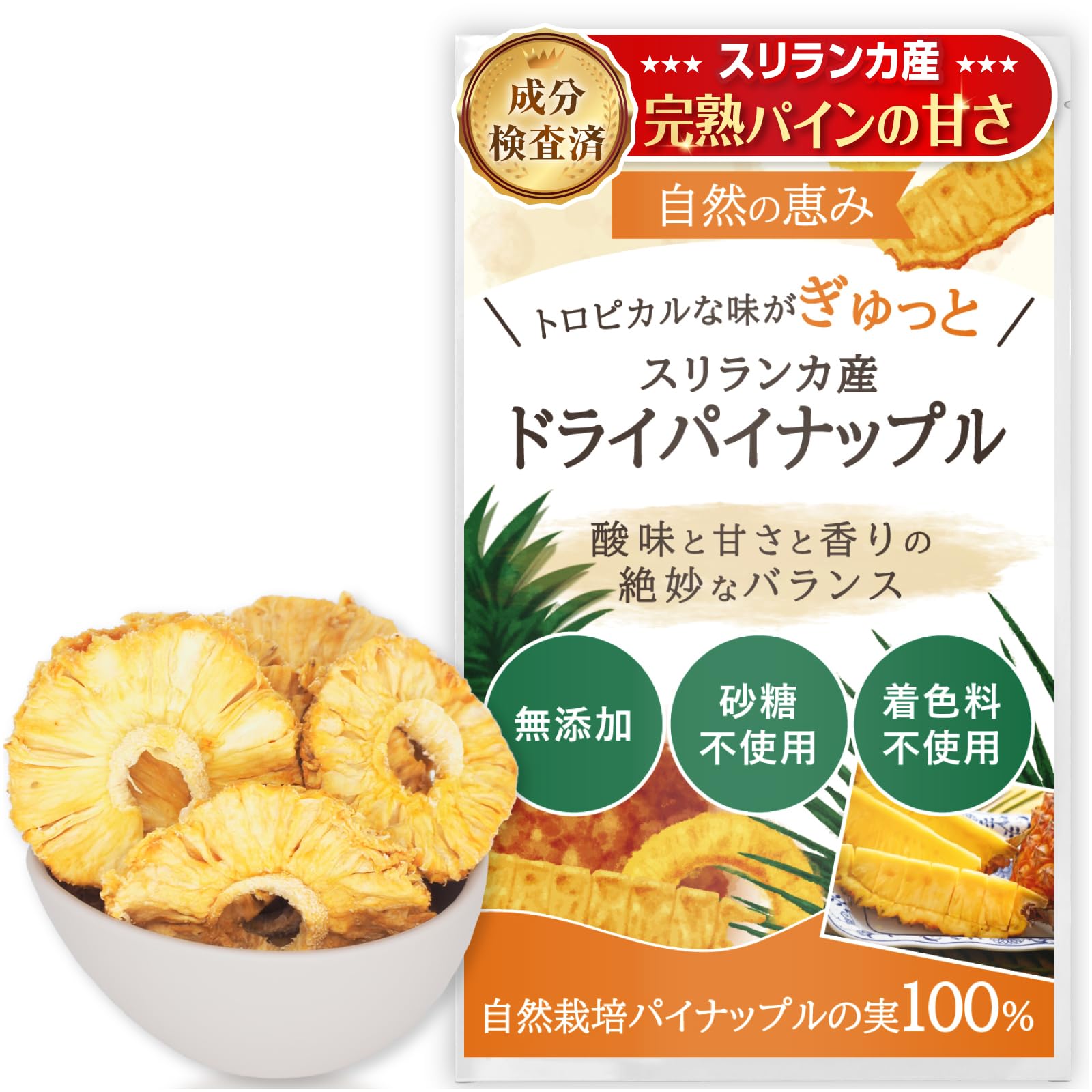 Amazon.co.jp: ドライパイナップル 無添加 砂糖不使用 【素材