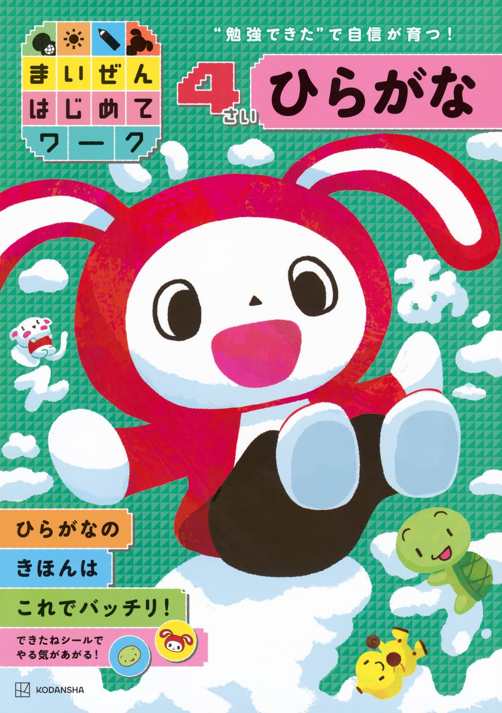 まいぜんはじめてワーク 4さい ひらがなを読んでみた！4歳児が夢中でひらがなを覚えた驚きの体験