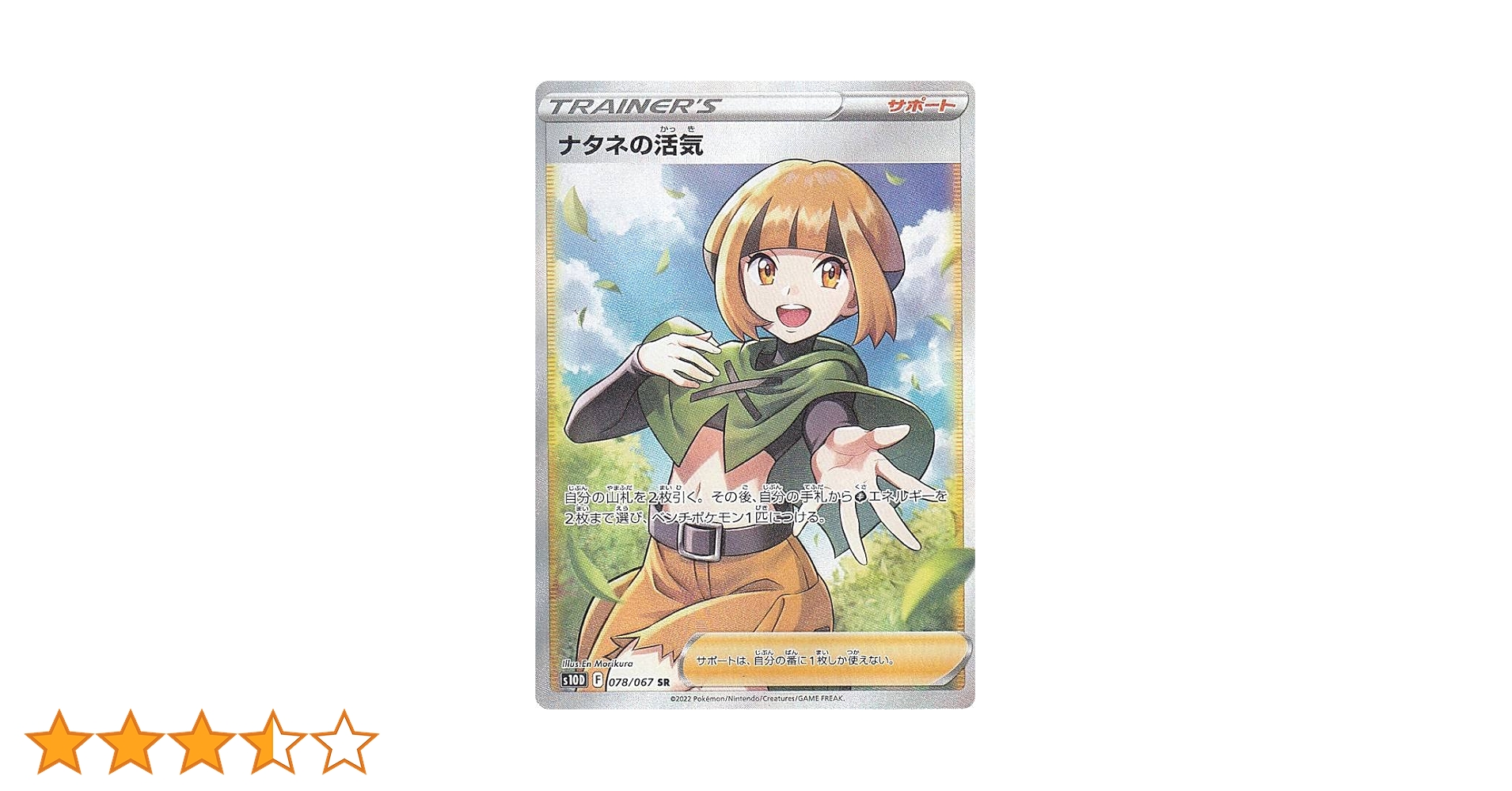 PSA10】ナタネの活気 SR ポケモンカード 管理番号P634