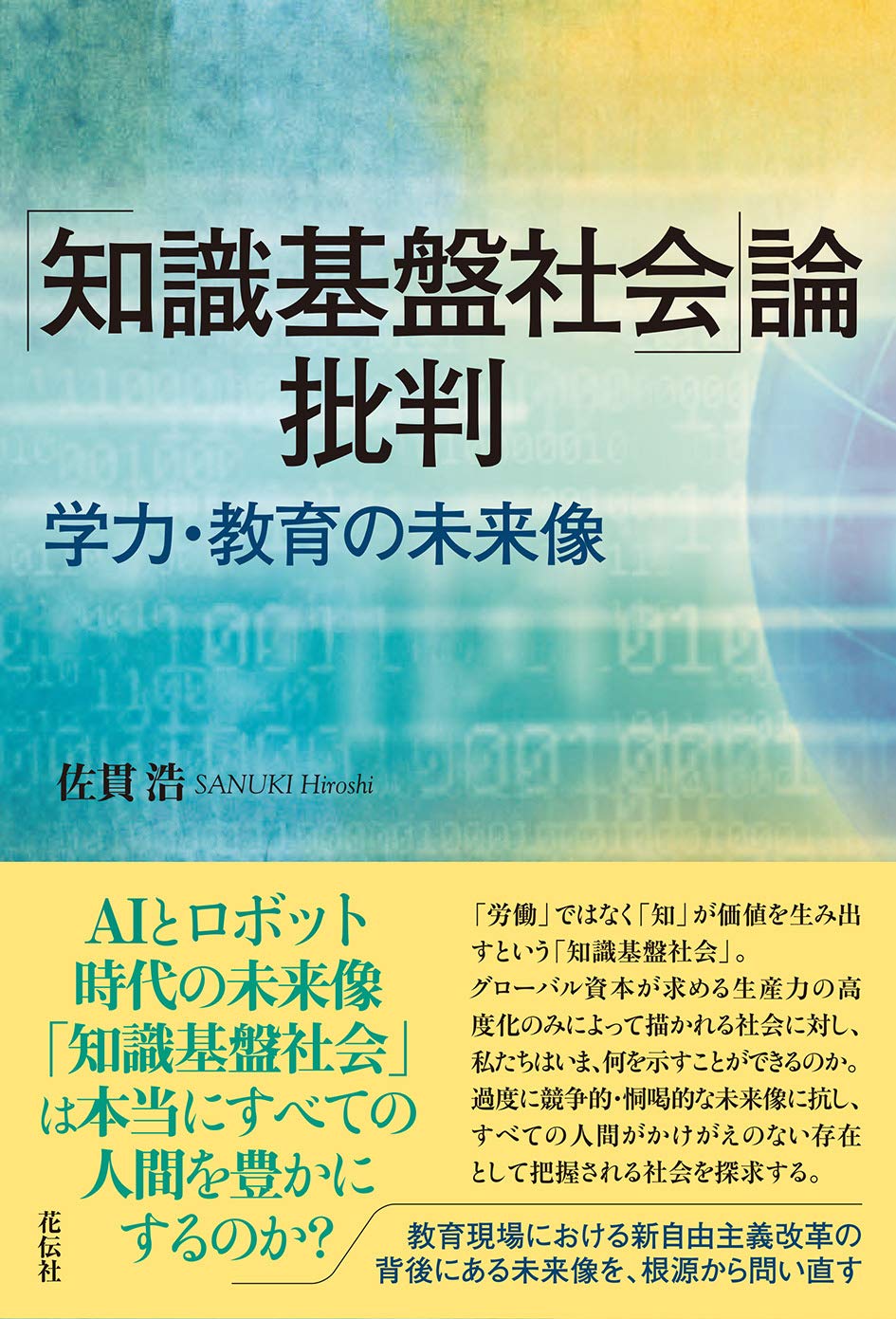 社会認識教育の理論と実践 社会認識教育の理論と実践 社会科教育学原理 - 古書五車堂