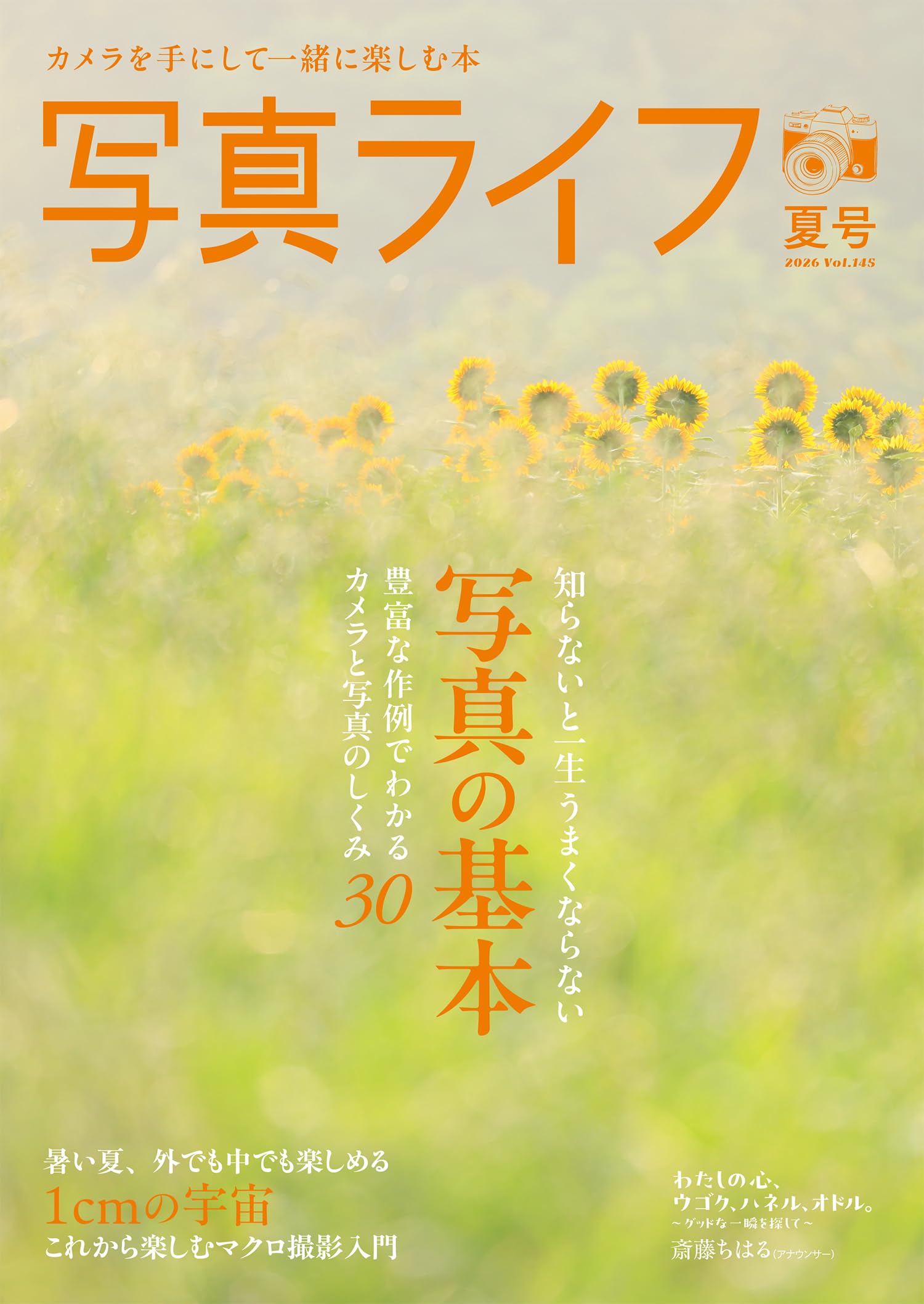 写真ライフ2026年7月号 | 写真ライフ編集部 |本 | 通販 | Amazon