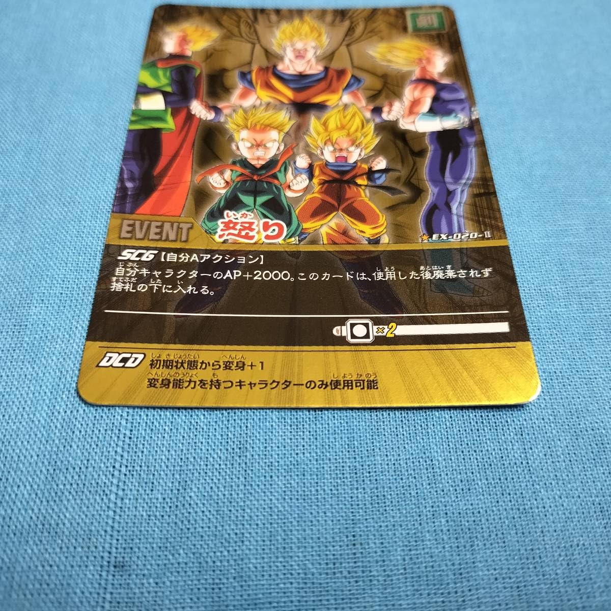 Amazon.co.jp: ドラゴンボール データカードダス EX-020-Ⅱ 怒り : ホビー