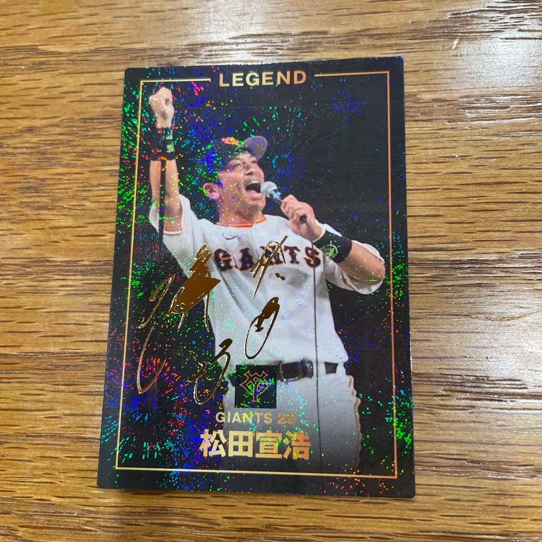 2024プロ野球チップス 巨人 松田宣浩 レジェンド カード 2024 2024プロ野球チップス 巨人 松田宣浩 レジェンド カード 2024