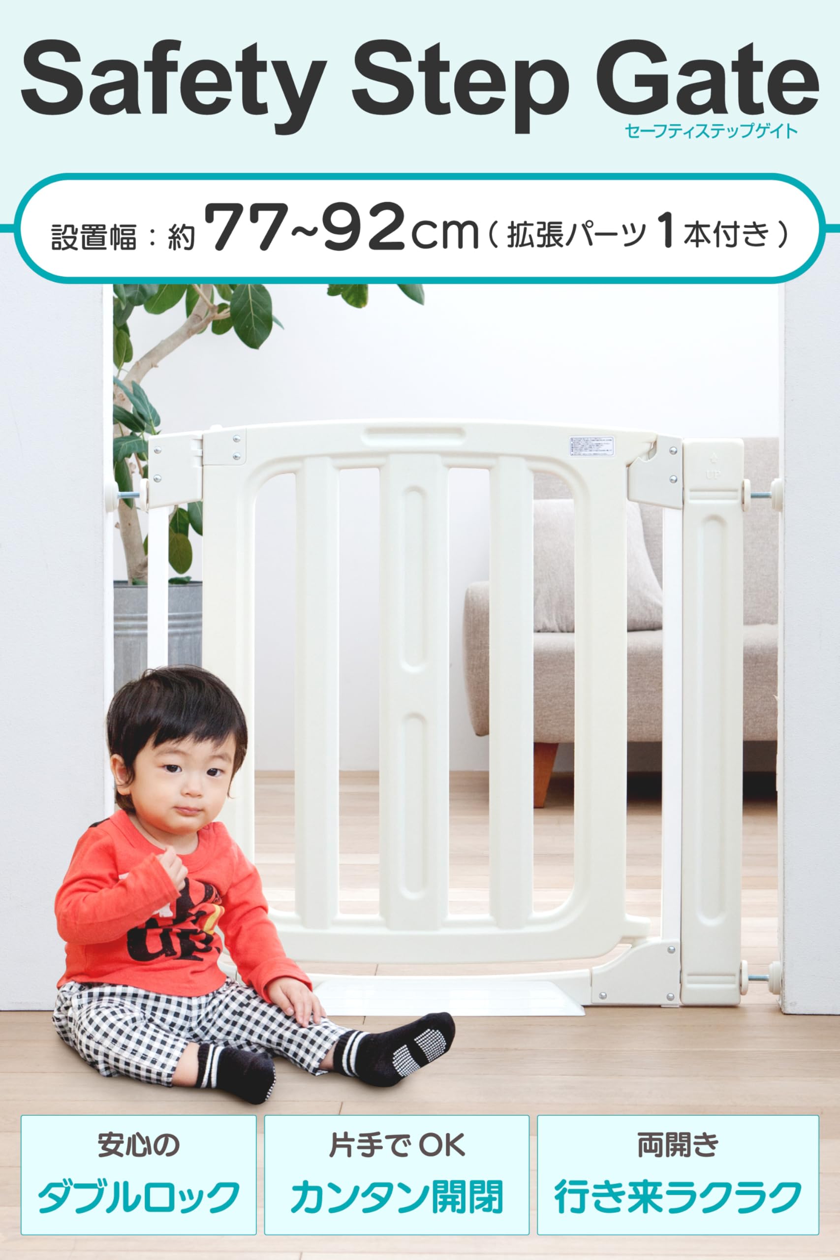 Amazon.co.jp: 日本育児 セーフティーステップゲート 77-85cm 拡張 