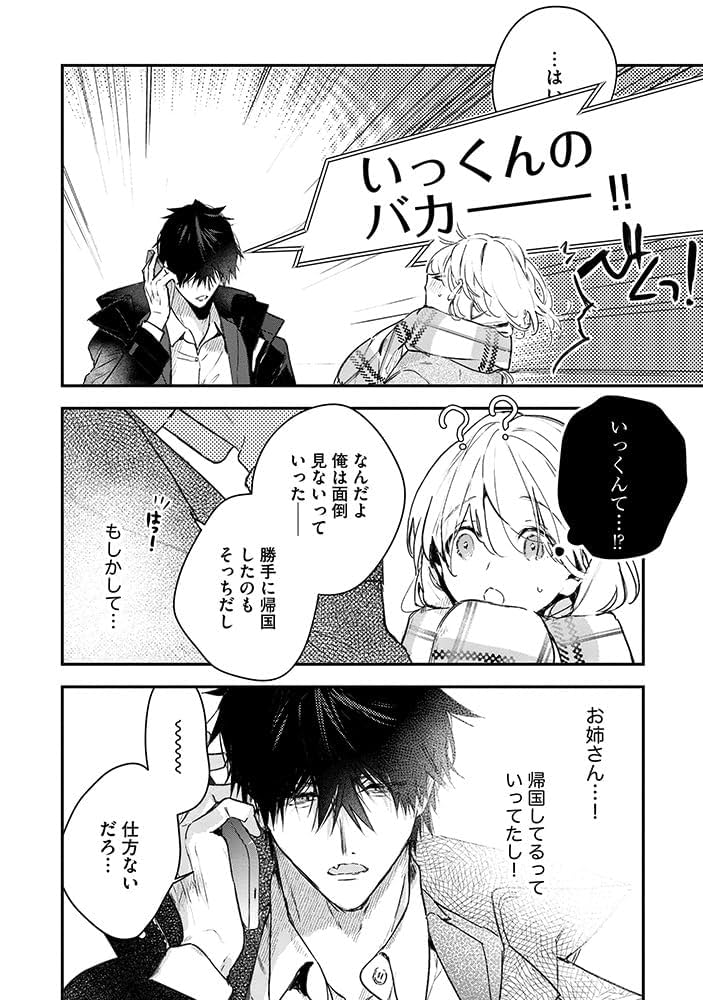 特典のみ☆犬飼さんは隠れ溺愛上司 2 WEB限定特典イラストペーパー＆カード 犬飼さんは隠れ溺愛上司 2巻 特典付き｜Yahoo!フリマ（旧PayPay