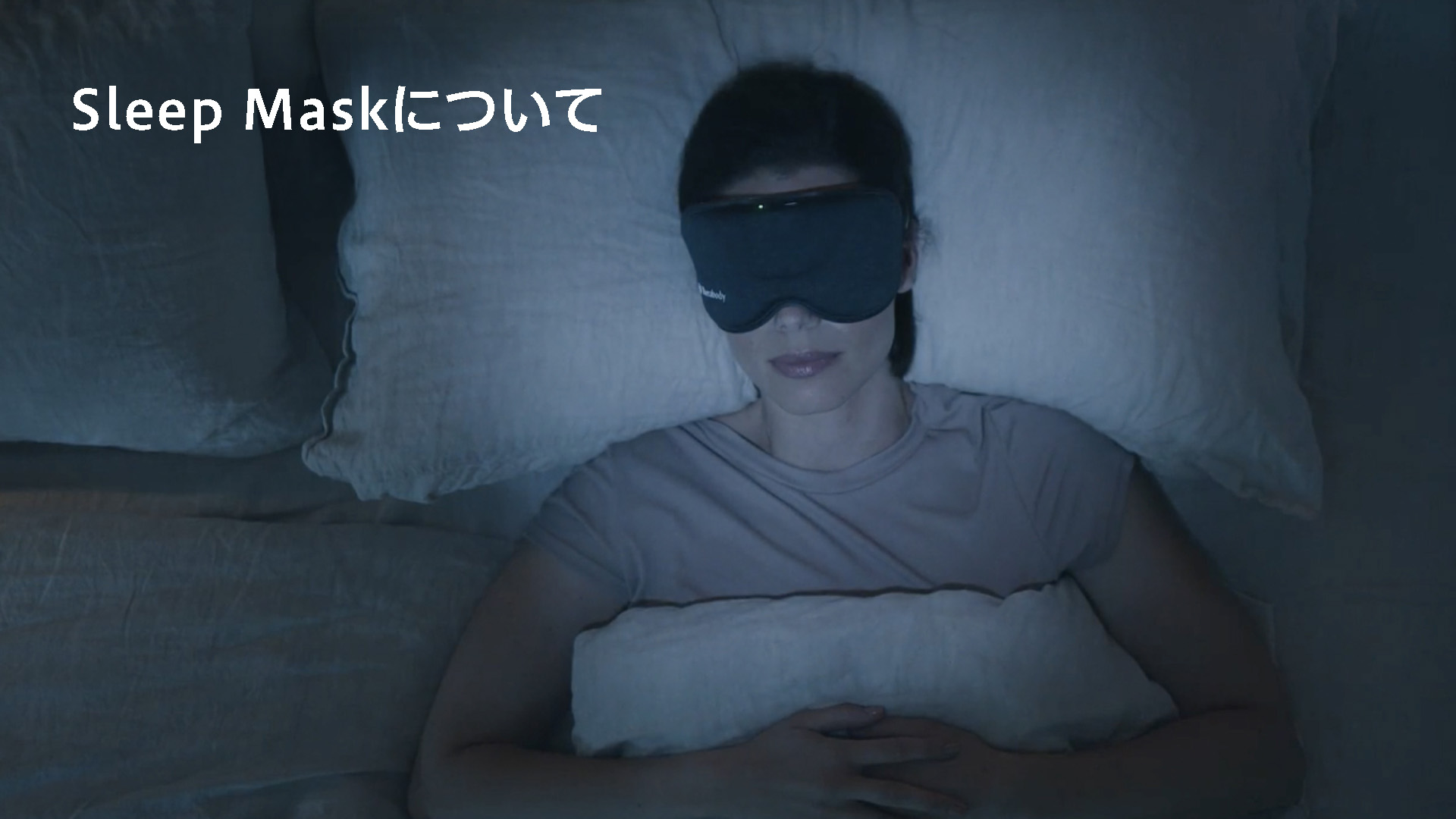 Therabody SleepMask アイマスク 遮光、温熱、振動　未開封 Therabody SleepMask アイマスク 遮光、温熱、振動 未開封 アイ