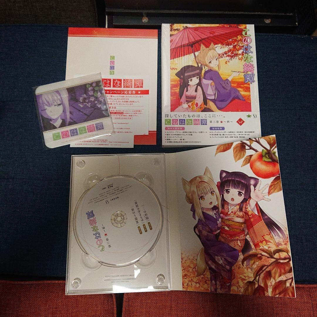 Amazon.co.jp: アニメ このはな綺譚 全巻セット ゲーマーズ特典 早期 
