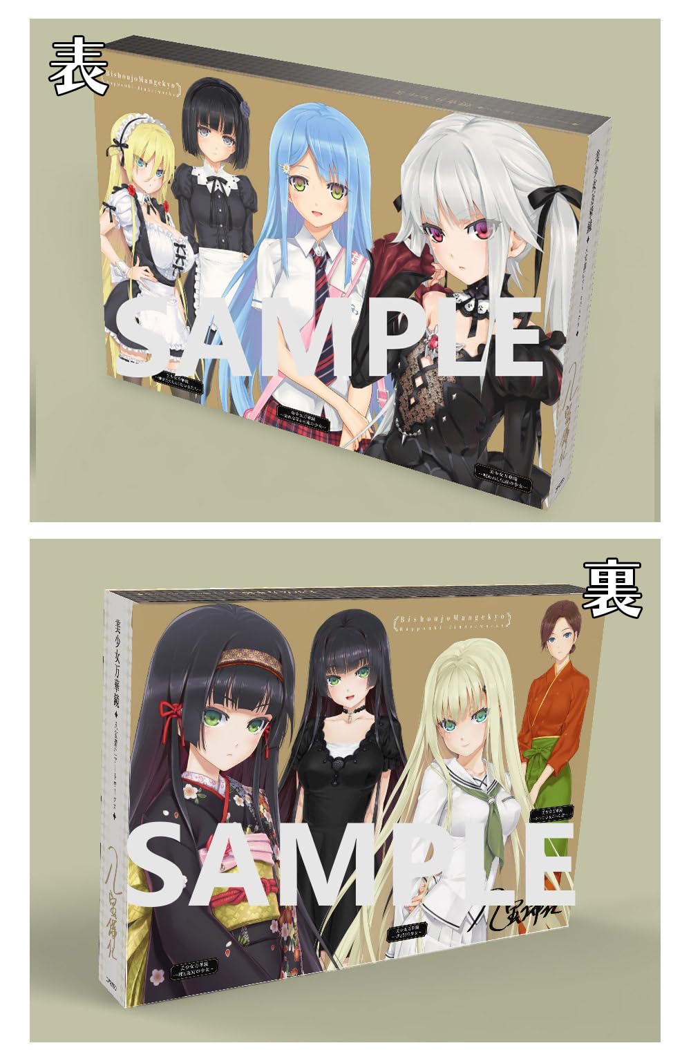 Amazon.co.jp: 美少女万華鏡 八宝備仁アートワークス 上下巻セット 