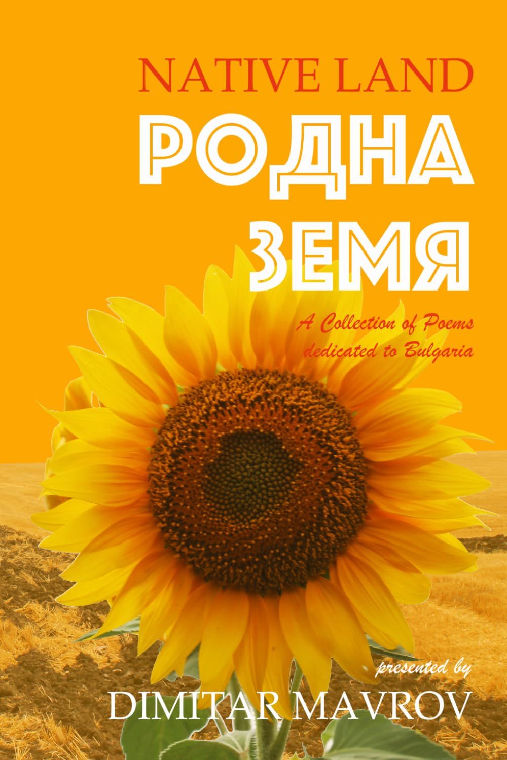 Native Land: Родна Земя