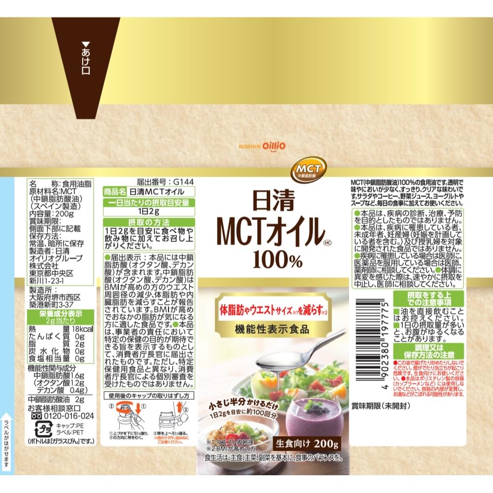 Amazon.co.jp: 日清オイリオ MCTオイル HC 200g : 食品・飲料・お酒