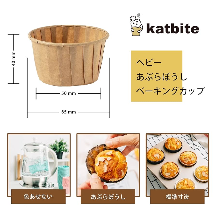 Amazon｜katbite カップケーキライナー パーチメントペーパー