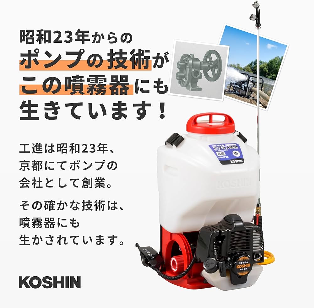 【KOSHIN/スタート名人K25】ES-15DX 背負い式 a0409 Amazon | 工進(KOSHIN) 背負い式 高圧 エンジン 動噴 タンク 15L