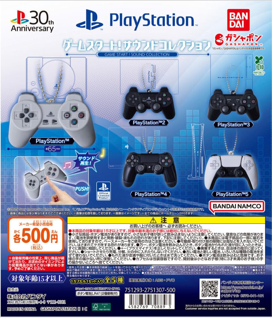 BANDAI - PlayStation ゲームスタート! サウンドコレクション 5個コンプセット Amazon.co.jp: PlayStation™ ゲームスタート! サウンド