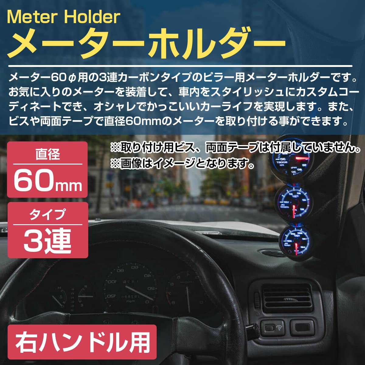 Amazon.co.jp: 右ハンドル用 60mm 3連 ピラー メーター ホルダー 汎用 