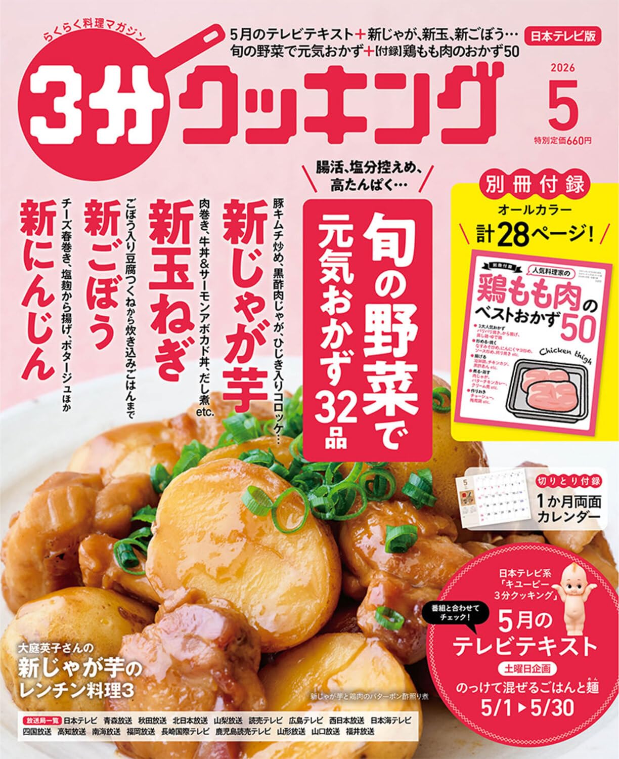 3分クッキング 2026年5月号 |本 | 通販 | Amazon