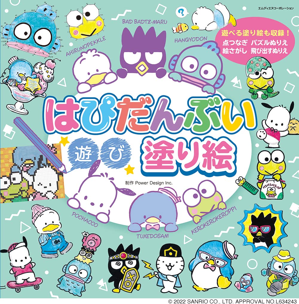 サンリオキャラクター大図鑑 Sanrio 2010 Amazon.co.jp: サンリオ